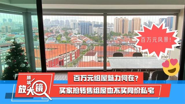 地铁楼上！GEP学区房！吊打公寓的新加坡组屋，你羡慕吗？