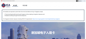 新加坡移民局提醒：入境前必须提交电子入境卡