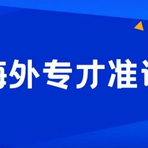 海外专才准证申请即将开始！2023年新加坡工作准证又有哪些变化