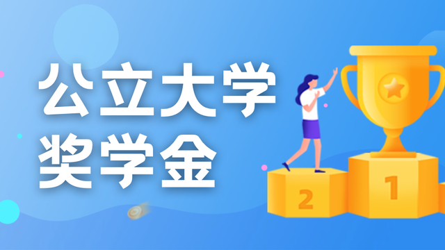 新加坡留学红利,百万奖学金红利你抓住了吗?