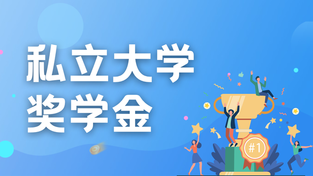 新加坡留学红利,百万奖学金红利你抓住了吗?