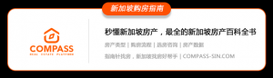 新加坡购房指南｜哪些人可以从新加坡建屋局租赁组屋？