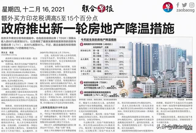 新加坡深夜调高房产税，外国人缴税暴涨至34%