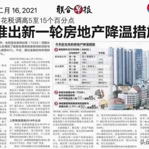 新加坡深夜调高房产税，外国人缴税暴涨至34%
