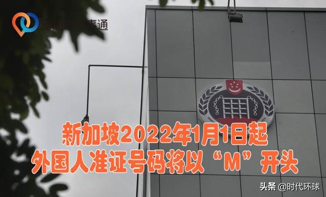 外籍人士注意!新加坡外国人身份证号码变更啦