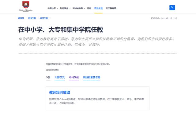 没有教育背景和本地学位,中国妈妈是怎么在新加坡成为MOE老师