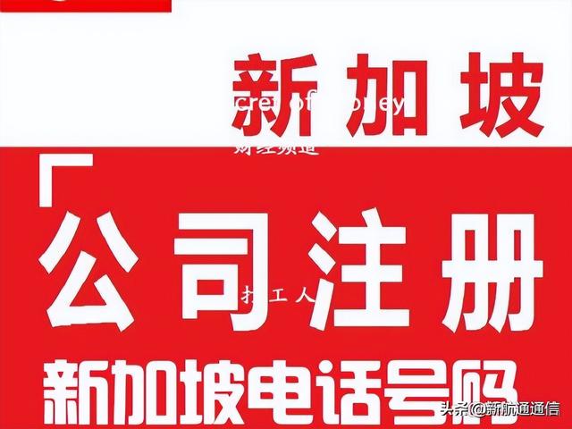 注册新加坡公司后 选DID或选Toll Free?哪一个好