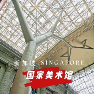 新加坡国家美术馆：壮美建筑里的艺术圣殿