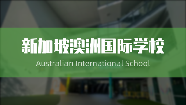 新加坡国际学校怎么选?这份2022年国际学校教育奖榜单不能错过