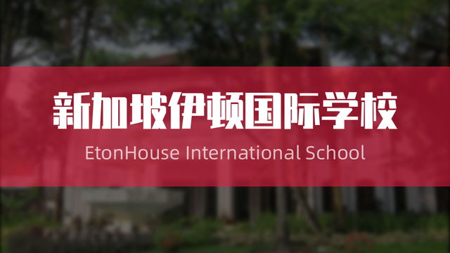 新加坡国际学校怎么选?这份2022年国际学校教育奖榜单不能错过