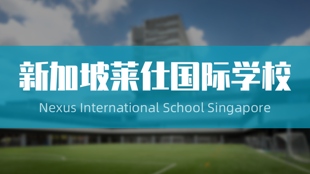 新加坡国际学校怎么选?这份2022年国际学校教育奖榜单不能错过