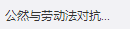 都说新加坡人全世界最拼,那么他们的工作时间又是怎样的呢?