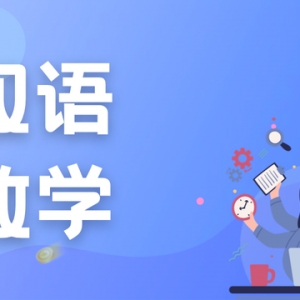 双语教学｜在新加坡，有哪些国际学校提供早期中文双语教学？