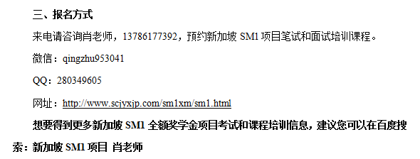 新加坡SM1全额奖学金项目 公派留学新加坡