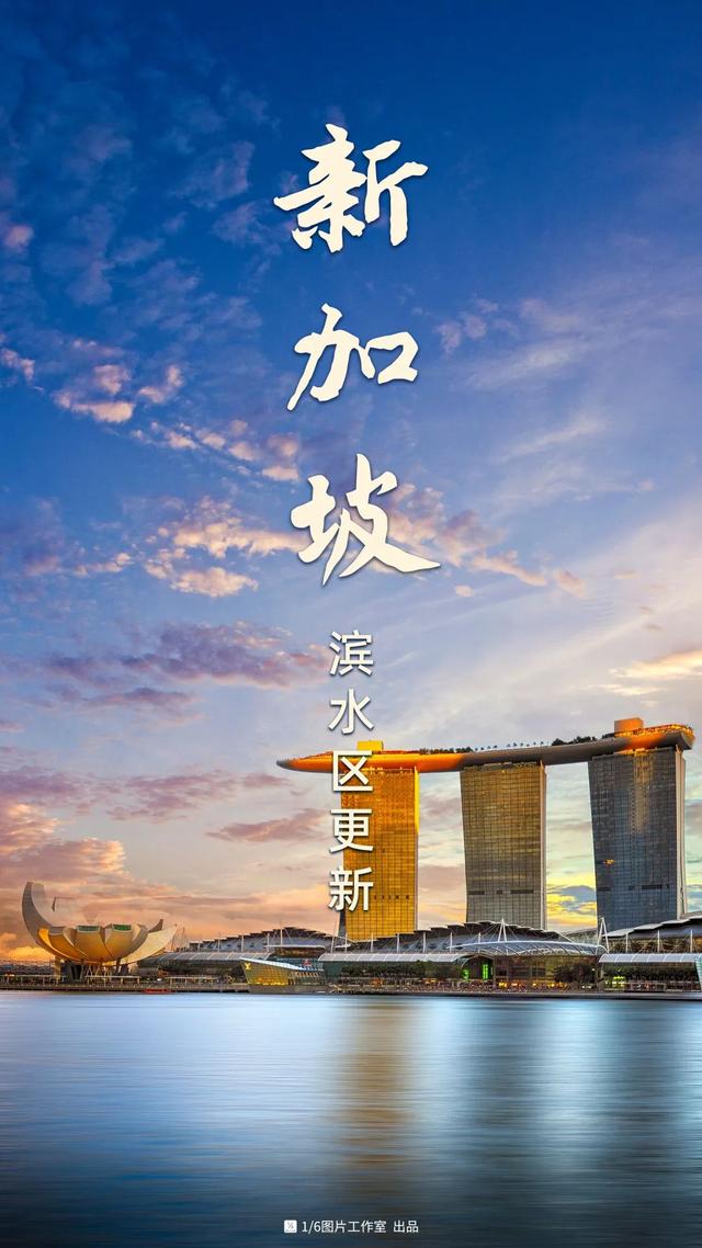 盘点新加坡滨水区更新经验，远比你想的更精彩