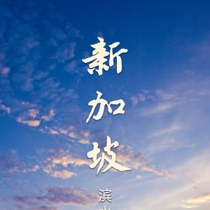 盘点新加坡滨水区更新经验，远比你想的更精彩