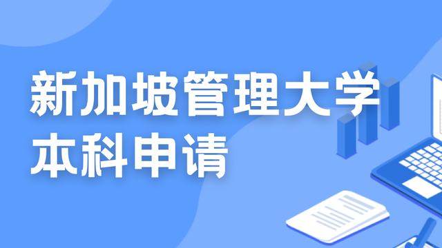 本科申请|新加坡国立大学、南洋理工大学的A-level申请要求如何