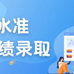 大学录取标准｜A水准成绩申请，新加坡这些大学专业的录取要求？