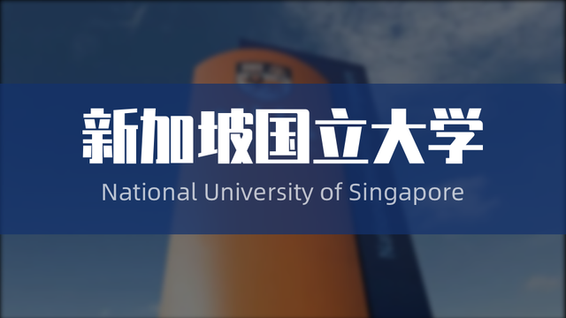 大学录取标准|A水准成绩申请,新加坡这些大学专业的录取要求?