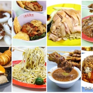 新加坡 12 家受欢迎的食品小吃摊位