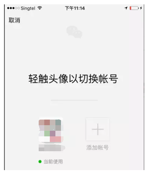 在新加坡也终于等到了!微信双账号切换正式上线,再也不用双开了