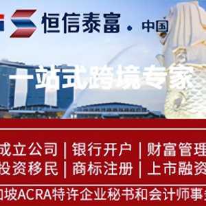 新加坡公司注册