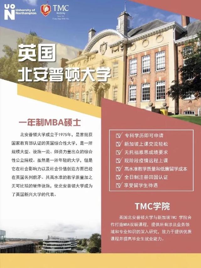新加坡TMC学院-英国北安普顿大学一年制硕士