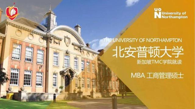 新加坡TMC学院-英国北安普顿大学一年制硕士