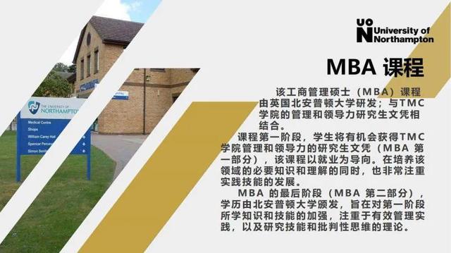 新加坡TMC学院-英国北安普顿大学一年制硕士