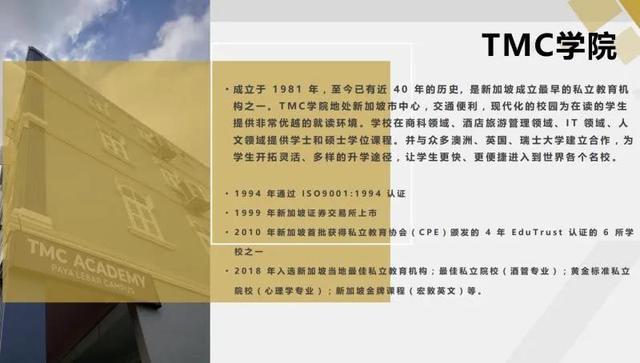 新加坡TMC学院-英国北安普顿大学一年制硕士