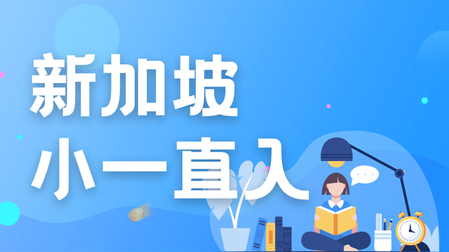 高性价比留学国家,为什么首选新加坡?