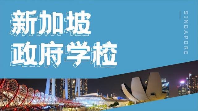 高性价比留学国家,为什么首选新加坡?