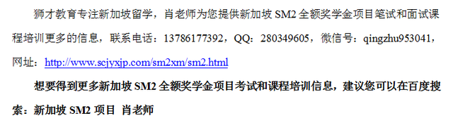 新加坡SM2项目考试详细流程介绍