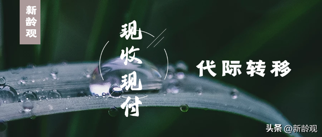 跳出现收现付制的代际转移框架，新加坡养老金体系“超级理性”？