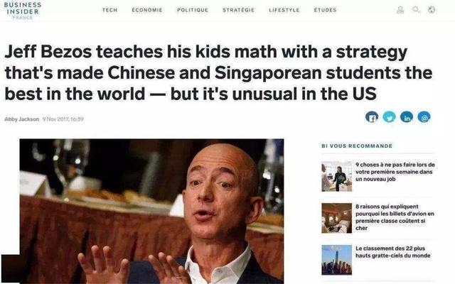 前世界首富贝索斯的孩子在学的教材,《新加坡数学》到底强在哪里