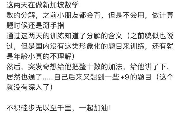前世界首富贝索斯的孩子在学的教材,《新加坡数学》到底强在哪里