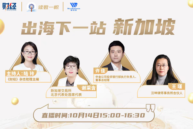 出海新加坡，解读新交所