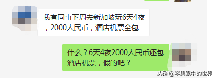还在报名新加坡民丹岛六日游?知道真相的你,是否会眼泪掉下来