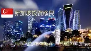 新加坡投资移民：最佳CRS应对方案，拒绝资产“裸奔”