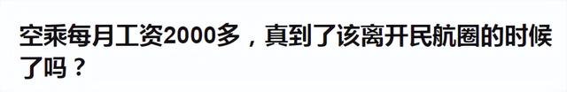 新加坡航空业有多惨?月薪两千,飞行员送外卖,空姐转行做前台