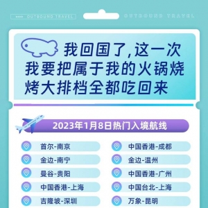 1月8日起全面放开入境，泰国、新加坡、马来西亚等国人入境“友好目的地”热度大涨