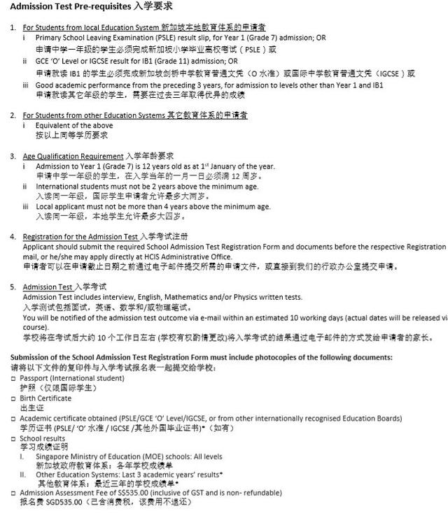 新加坡华中国际学校介绍-自强不息百年名校