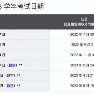 2022-2023年SAT考试时间正式官宣