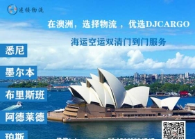 中国海运/空运到澳大利亚亚马逊FBA仓库双清包税头程服务