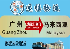 中国-马来西亚海运，大件散货小包双清包送货到门服务-递...