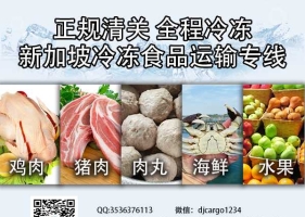 正规进口冷冻肉食品到新加坡双清关派送到门低至30RMB/KG
