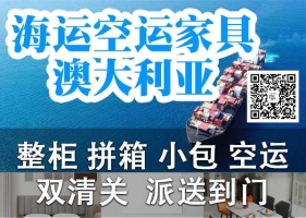 中国国内海运家具电器海运到澳大利亚双清关到门